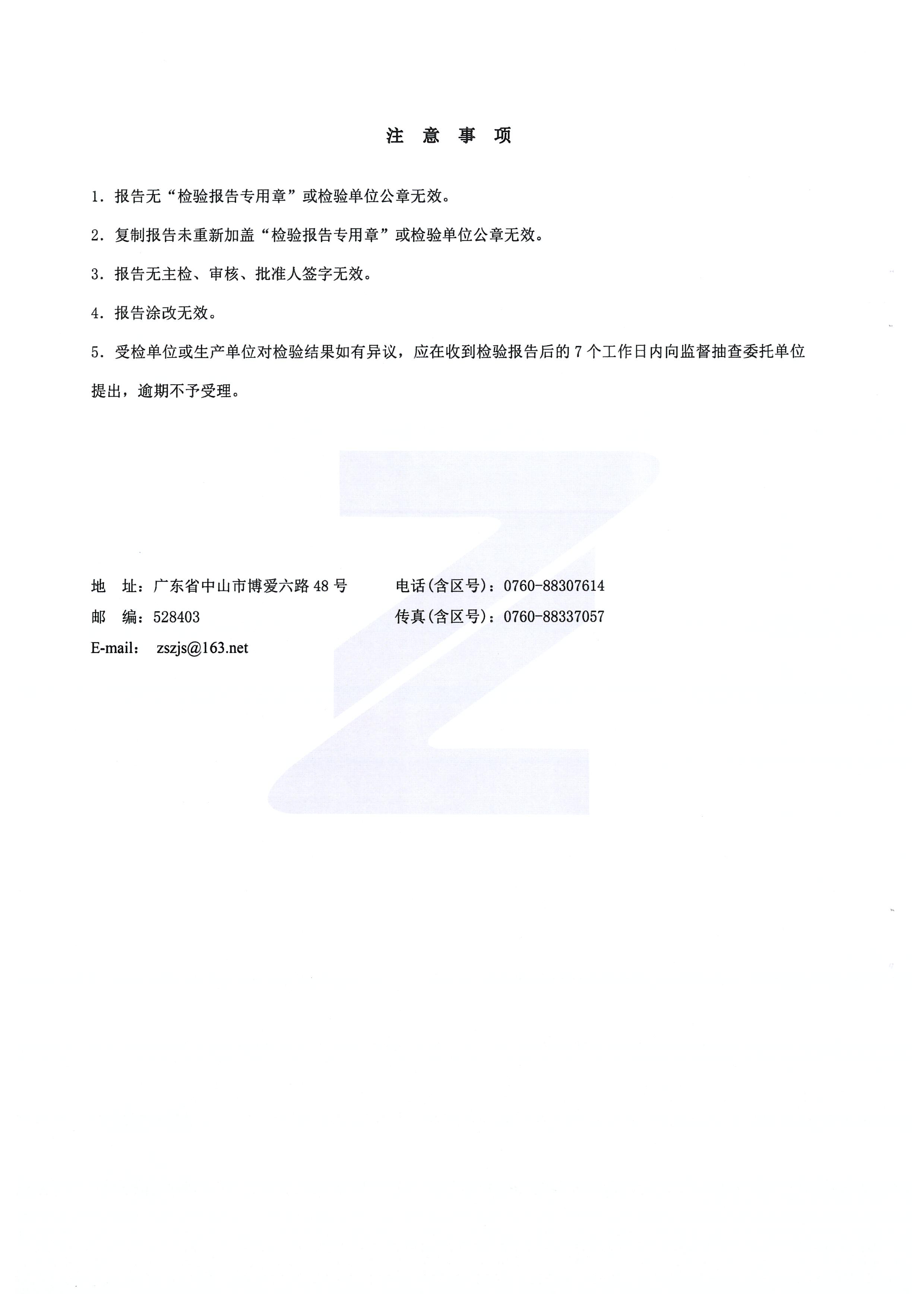 檢測報(bào)告_頁面_128.jpg 檢測報(bào)告_頁面_128.jpg